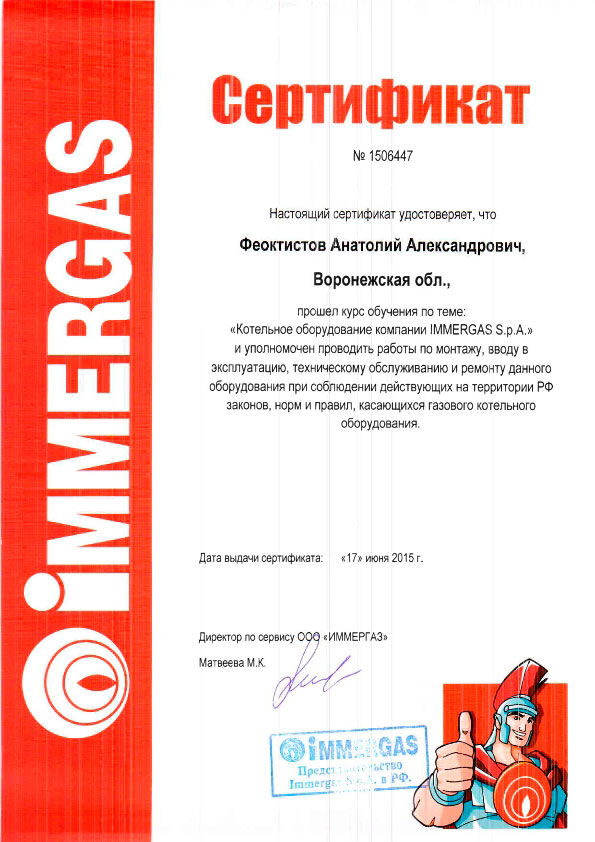 Сертификат Immergas